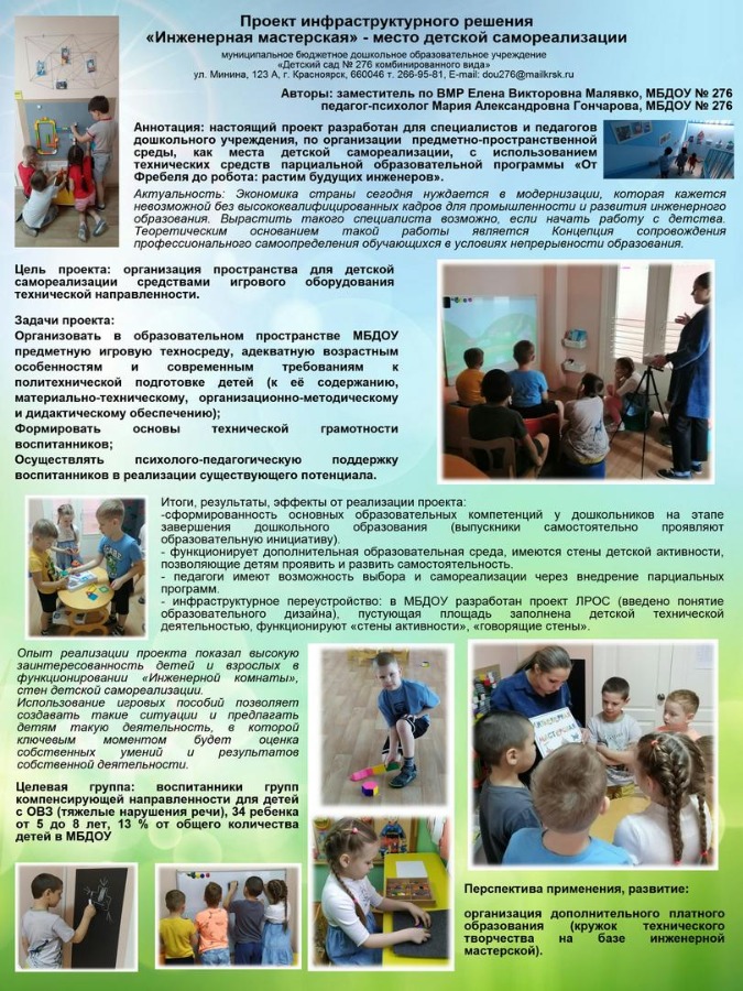 постер МБДОУ № 276 Инженерная мастерская - Мария Гончарова.jpg